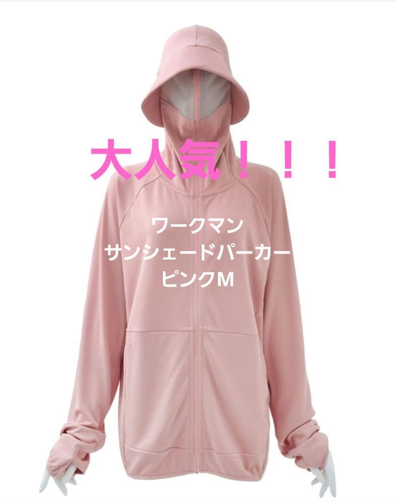 クールUVサンシェードパーカーEXピンクＭ