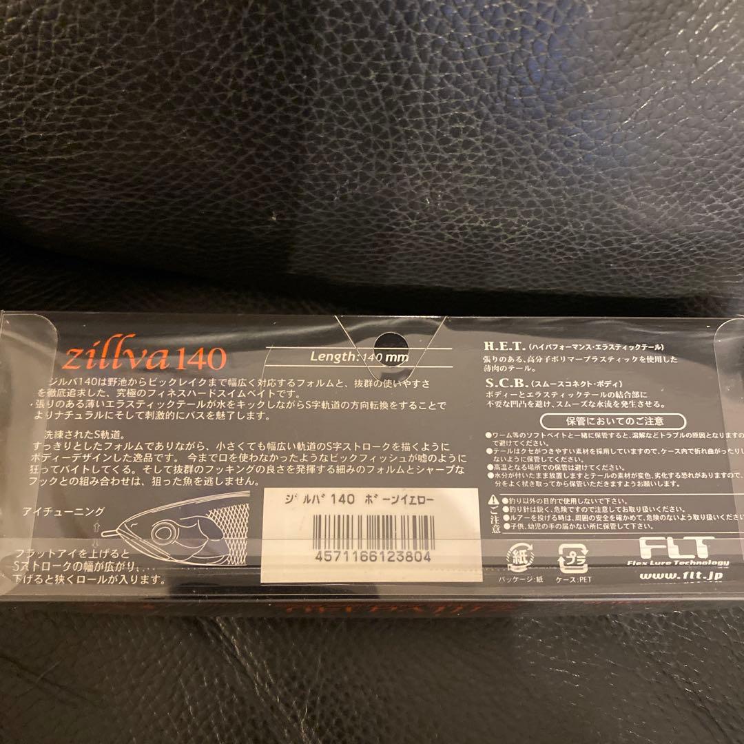 [新品]zillva 140S スローsinkingリップレスミノー 4個セット