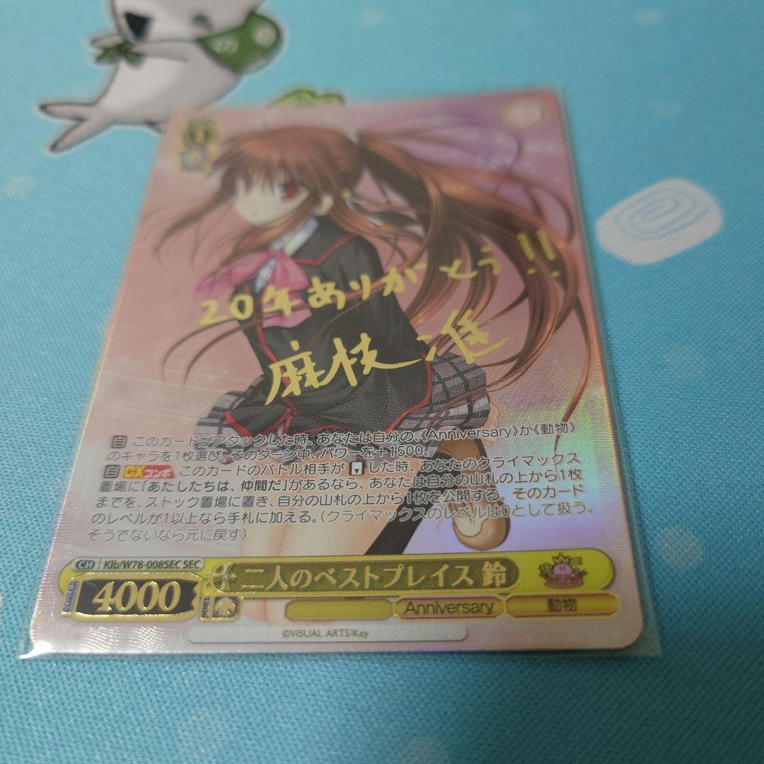 リトルバスターズ！SEC2種セット