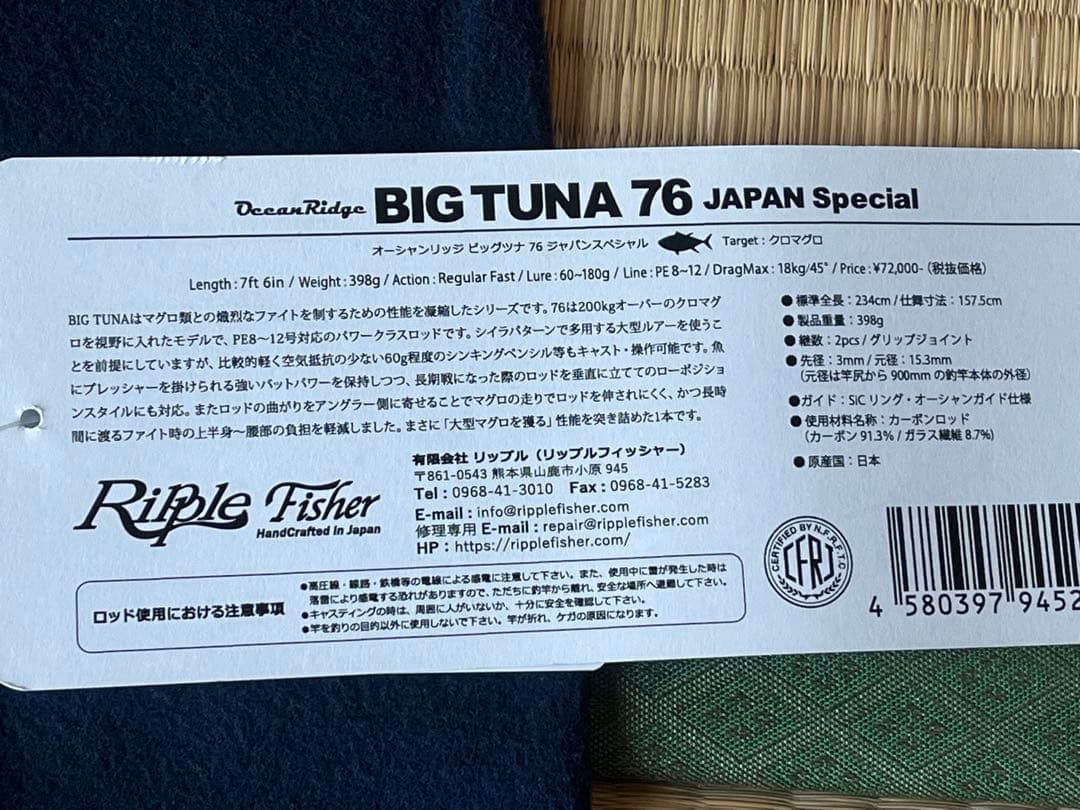 リップルフィッシャー ビッグツナ76、85限定モデル RBBケース 3点セット
