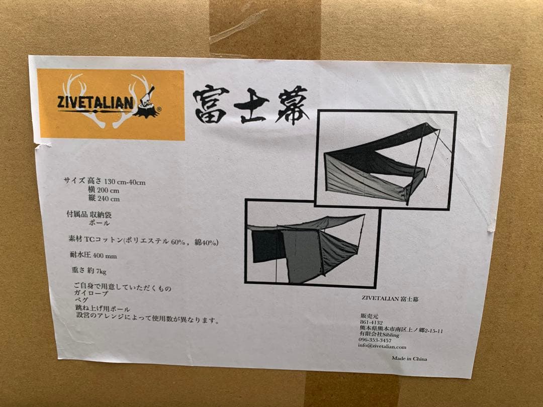 未開封 ZIVETALIAN 富士幕 軍幕 ベイカーテント ジベタリアン TC