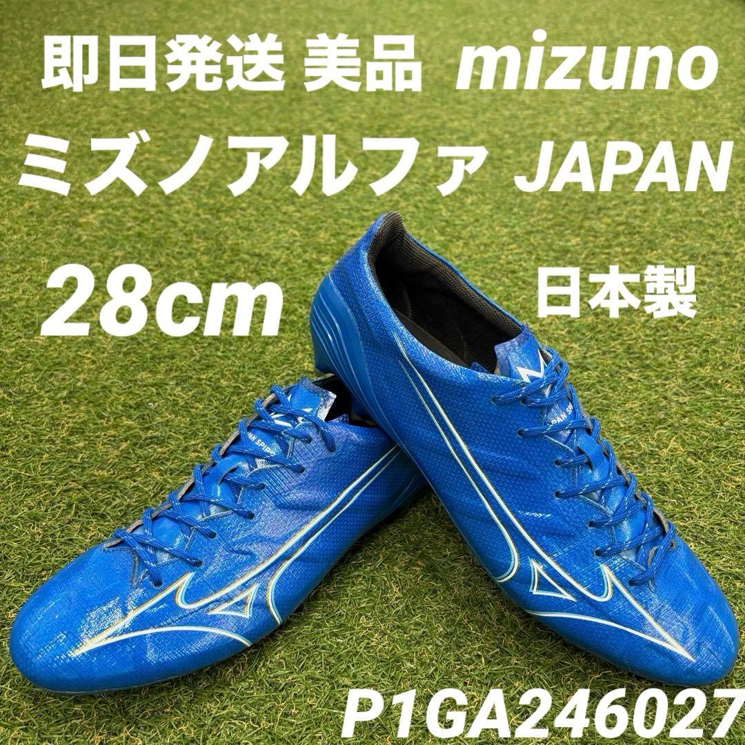 【ニコラス】mizuno α JAPAN ミズノアルファジャパン28cm