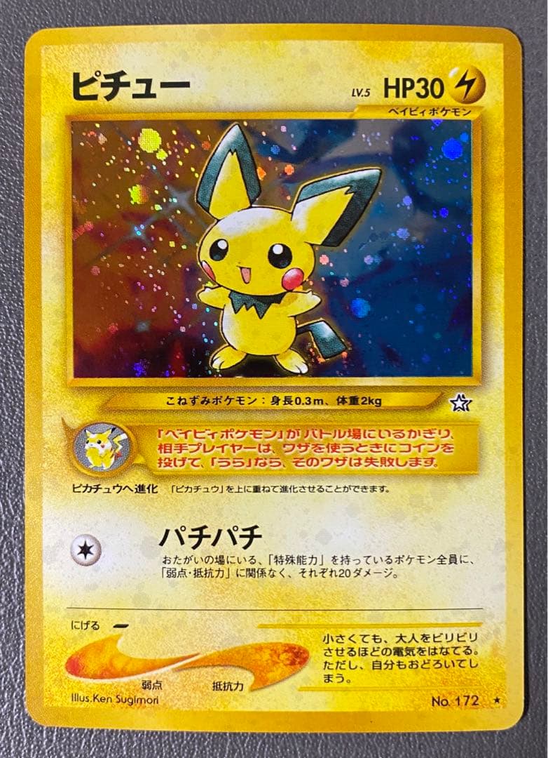 ポケモンカード　ピチュー