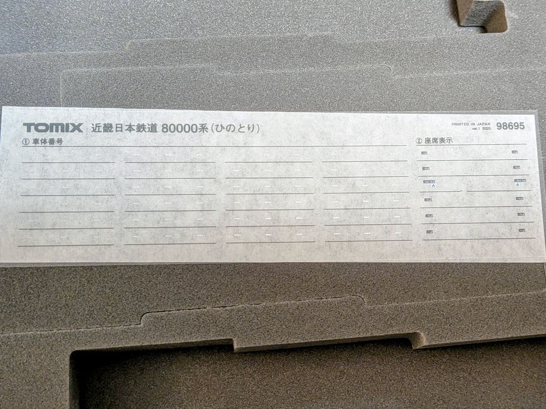 TOMIX(TOMIX) 近鉄80000系 ひのとり 6両編成セット