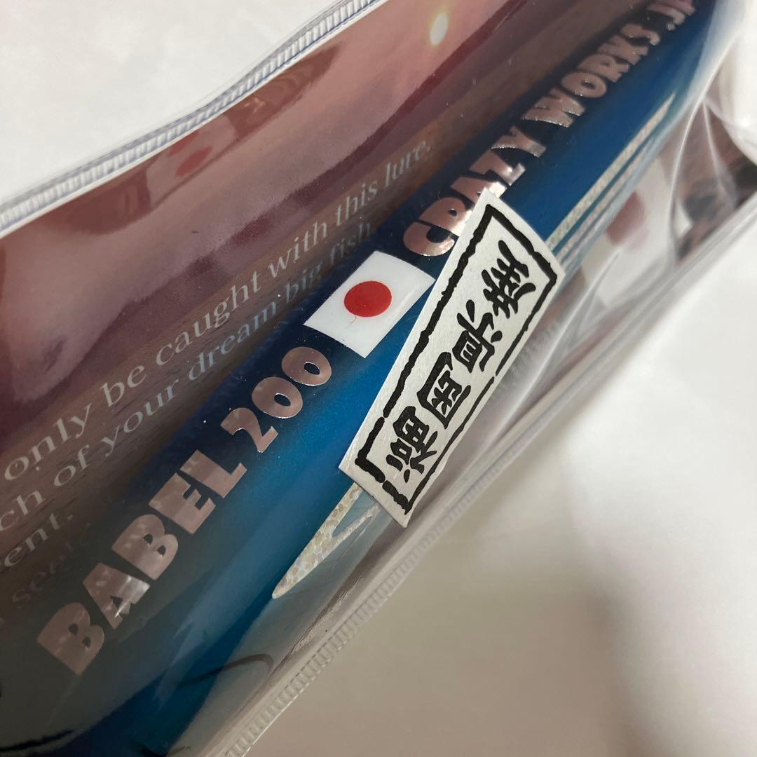 新品　バベル200 クレイジーワークス