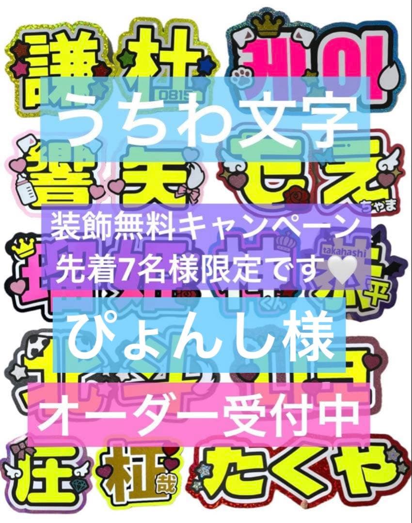 ぴょんし様　うちわ　文字　オーダー　パネル　ネームボード　ハングル