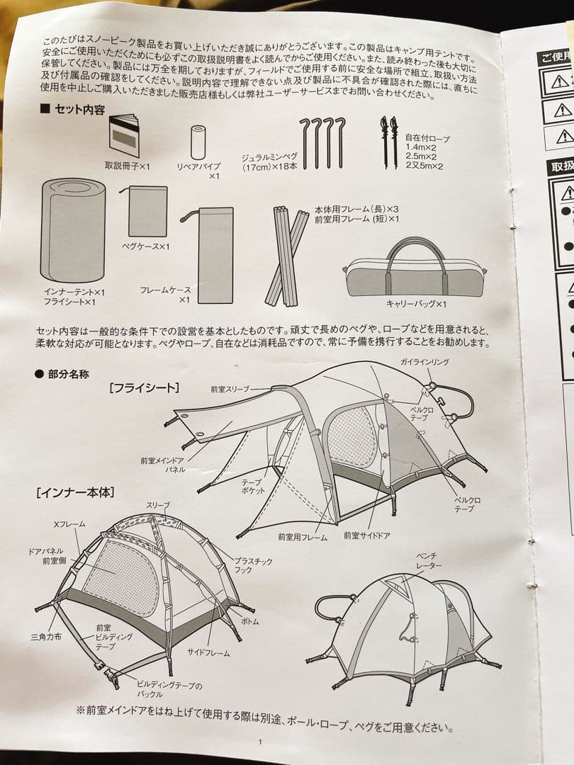  peak アメニティドームL SDE-003R