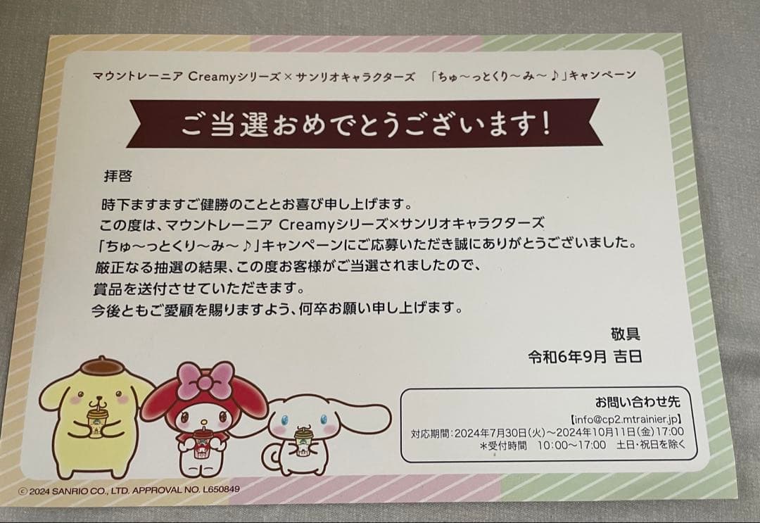 マウントレーニア　サンリオ　ポムポムプリン　ぬいぐるみ 非売品
