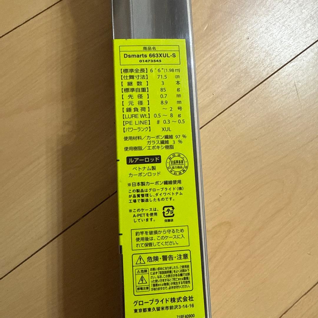 処分価格美品釣竿D Smarts