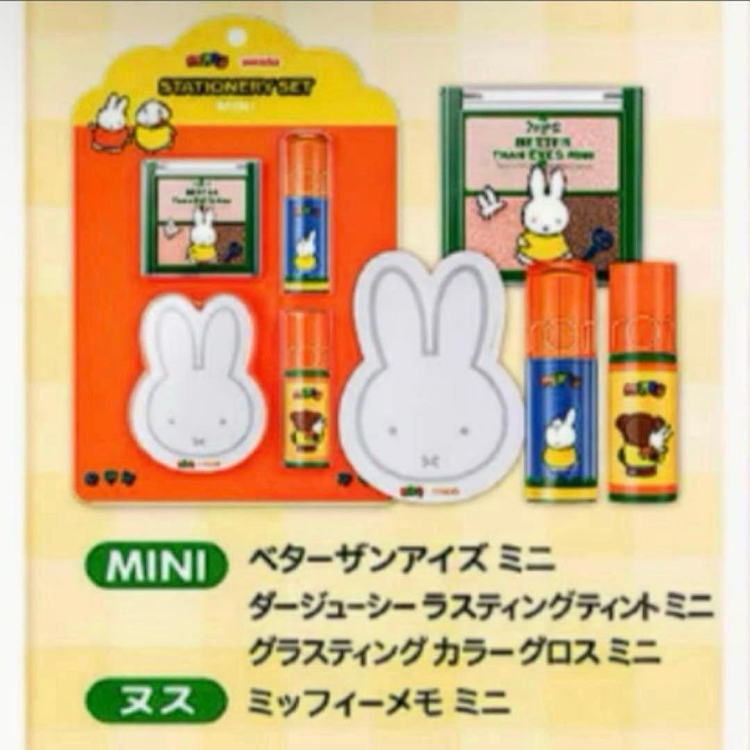 【新品未開封】rom&nd × miffy 韓国限定コラボコスメ 2点セット