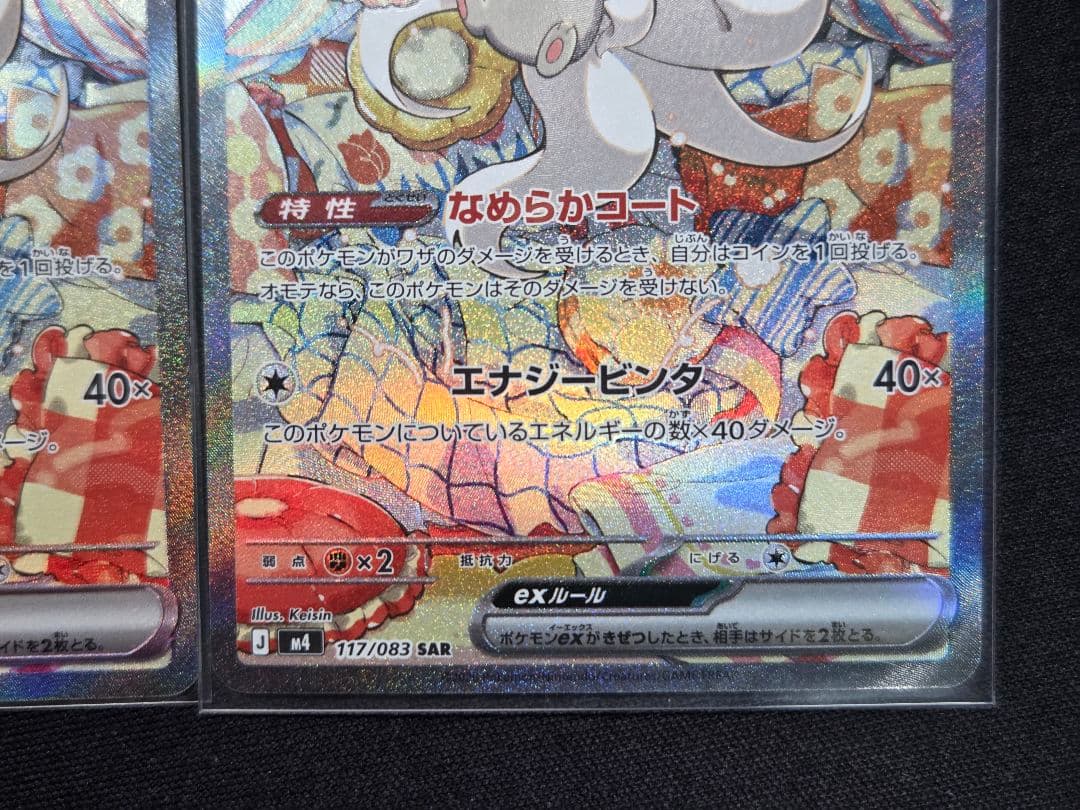 ポケモンカード チラチーノEX SAR ニンジャスピナー　2枚