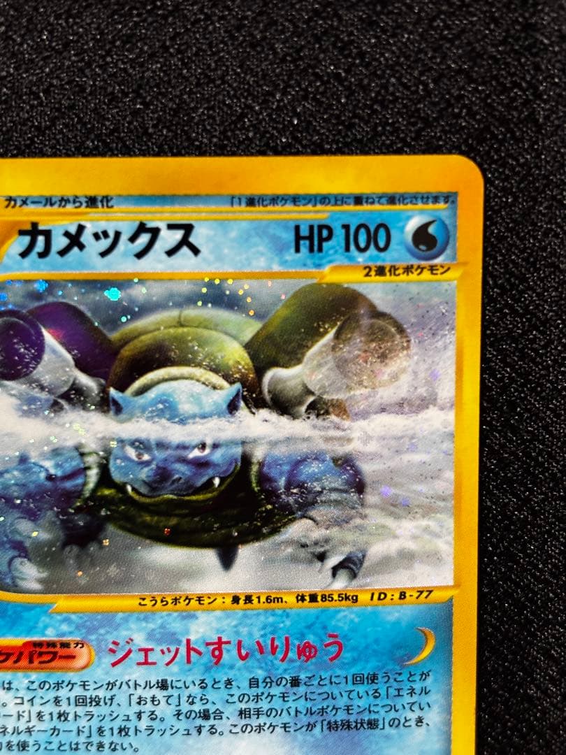 【特殊ホロ】カメックス ★ 第1弾基本拡張パック 108/128 進化セット