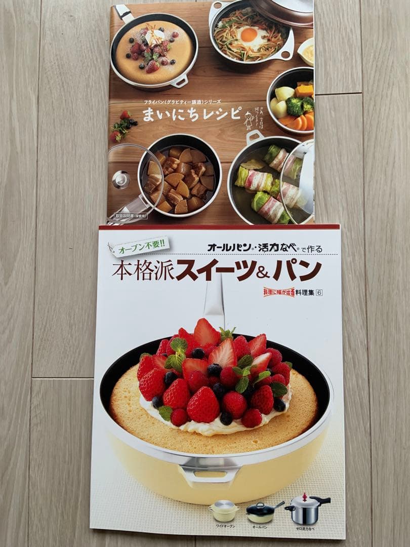 未使用品　着脱式ハンドルオールパンゼロ22ショコラ色　アサヒ軽金属レシピ本