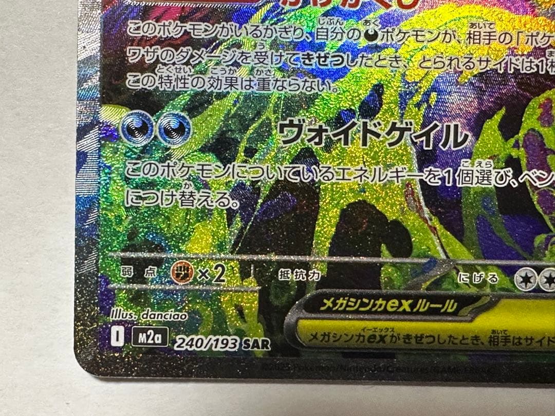 ゆ*。様 ポケモンカード　メガゲンガーex SAR MEGA メガドリームex