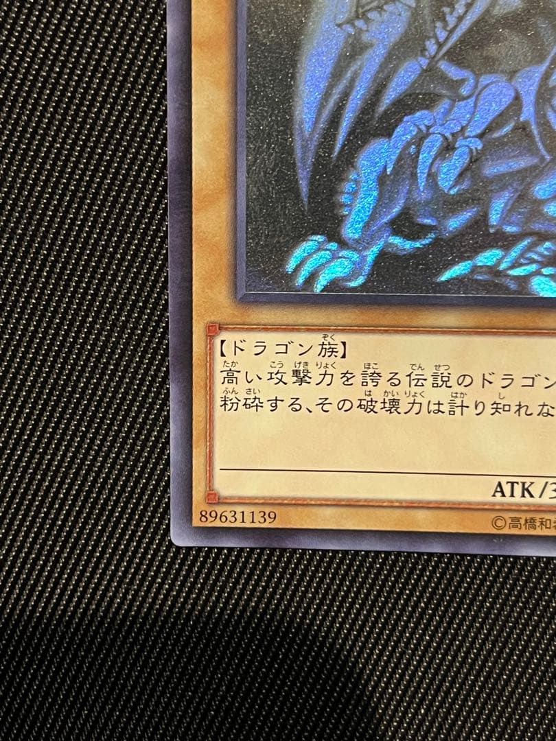 遊戯王　青眼の白龍　ホログラフィックレア TRC