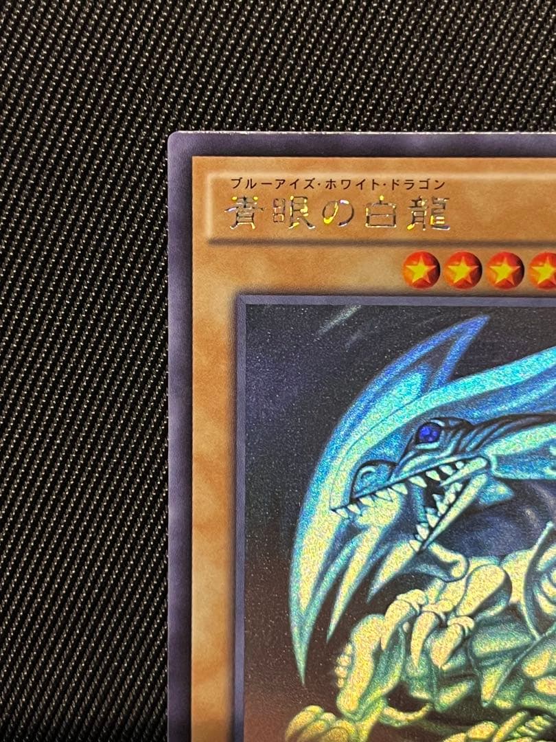 遊戯王　青眼の白龍　ホログラフィックレア TRC