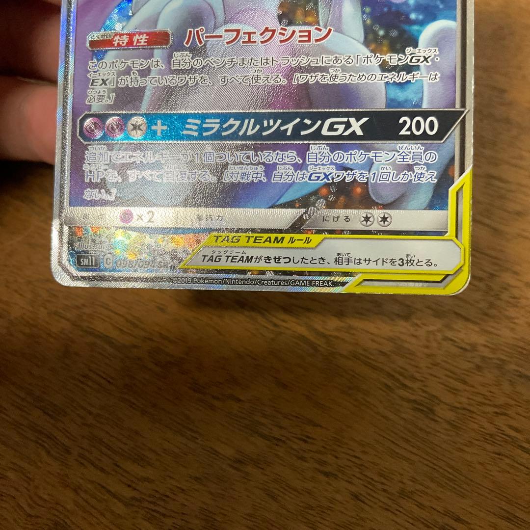 ポケモンカードゲーム　ミュウツー&ミュウgx sa
