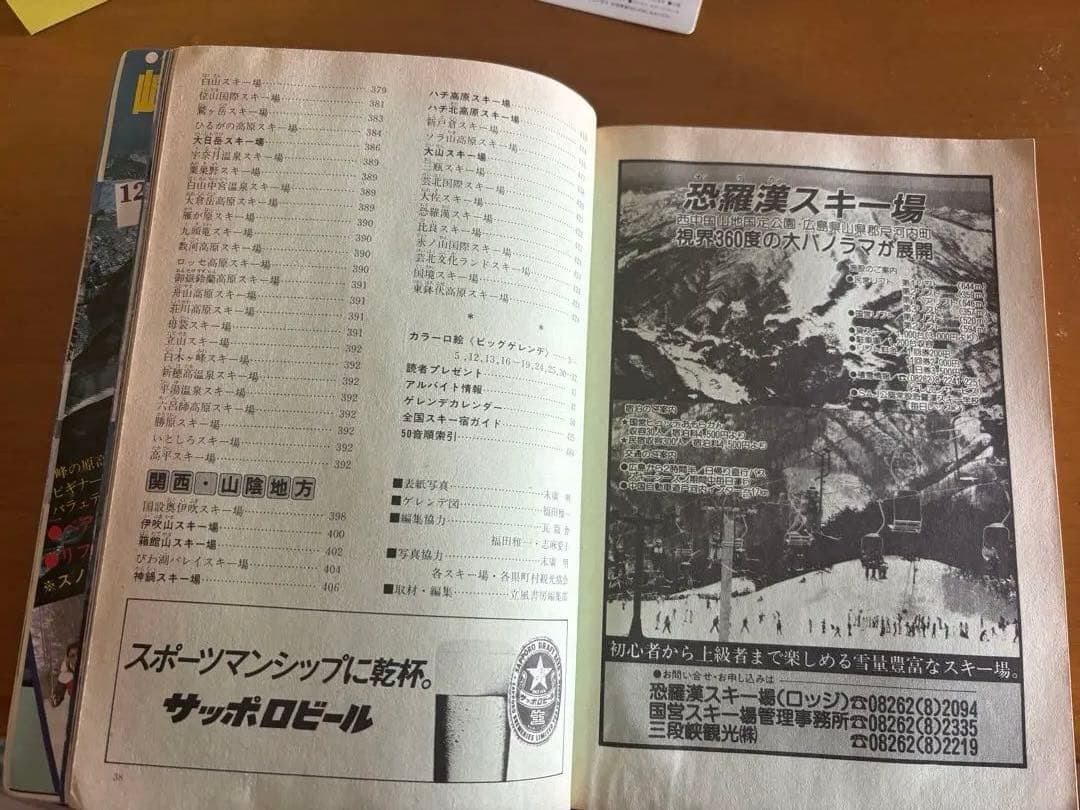 【貴重】オールスキー場完全ガイド'85