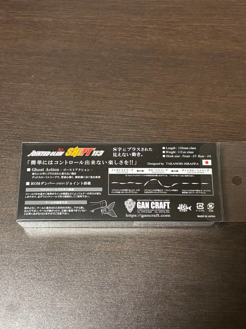 【ガンクラフト】ジョインテッドクロー シフト113 オリカラ