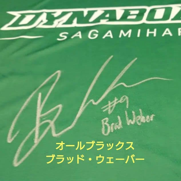 サイン入り ラグビー相模原ダイナボアーズ × Alexandros　コラボシャツ