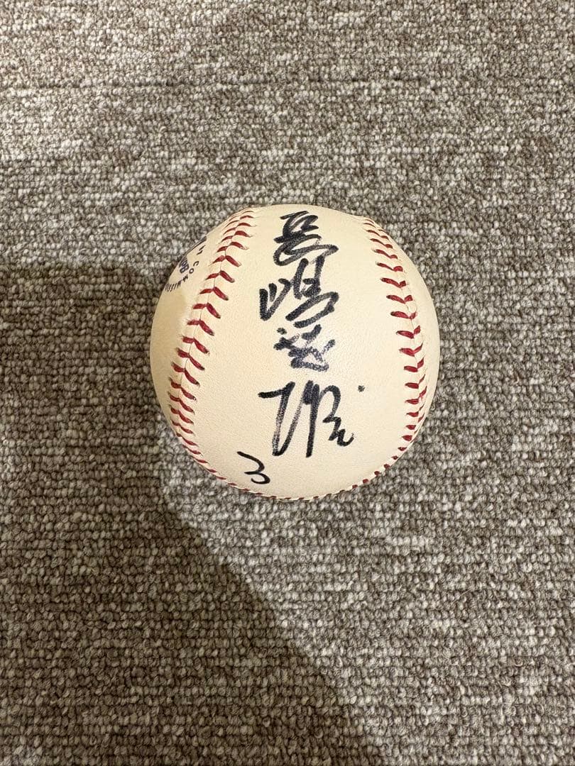 長嶋茂雄さん　座右の銘　直筆サインボール　NPB球