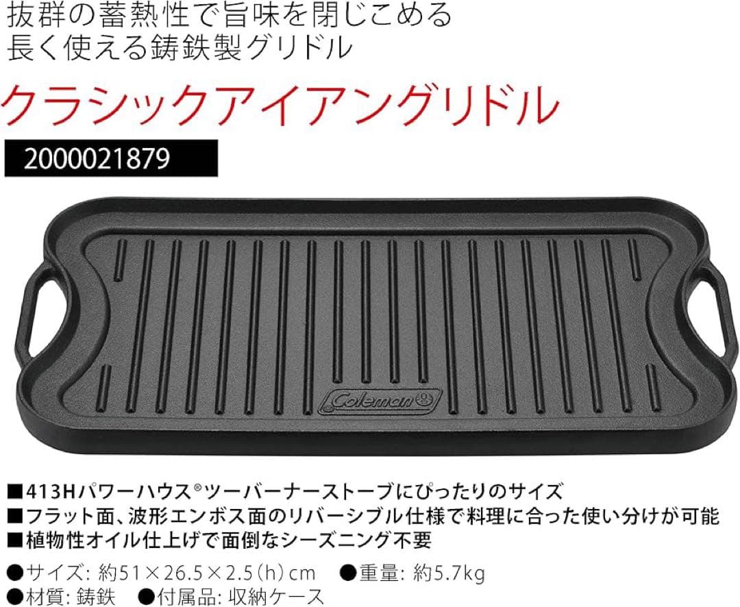 [新品未使用]コールマン クラシックアイアングリドル