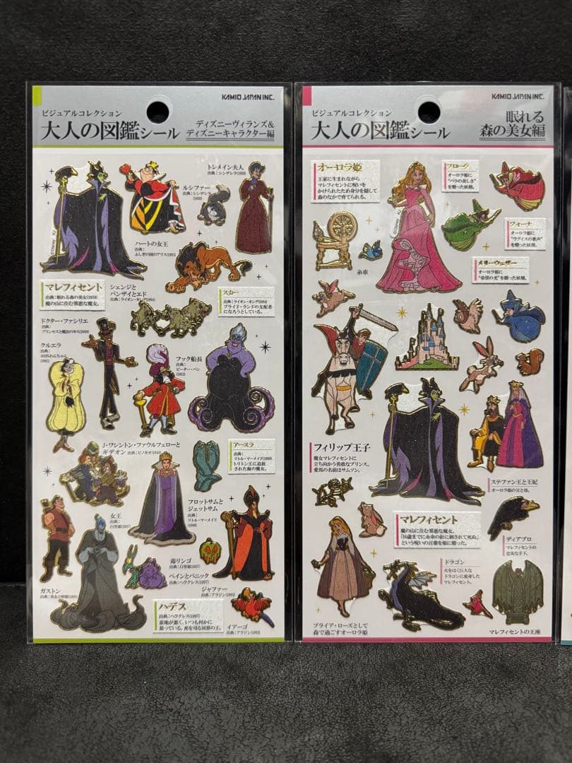 大人の図鑑　シール　ディズニー