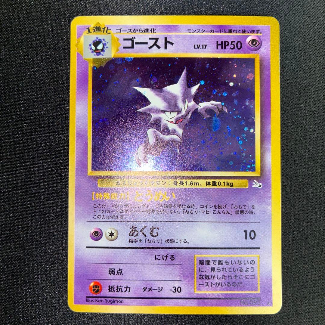 極美品　ゴースト　旧裏　キラ