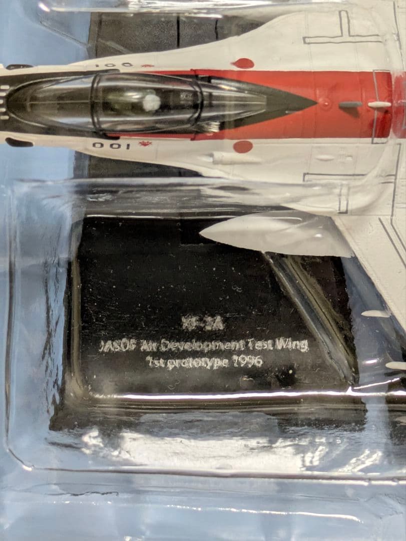 XF-2A 飛行開発実験団 試作機初号機、２号機 エアファイターコレクション２種