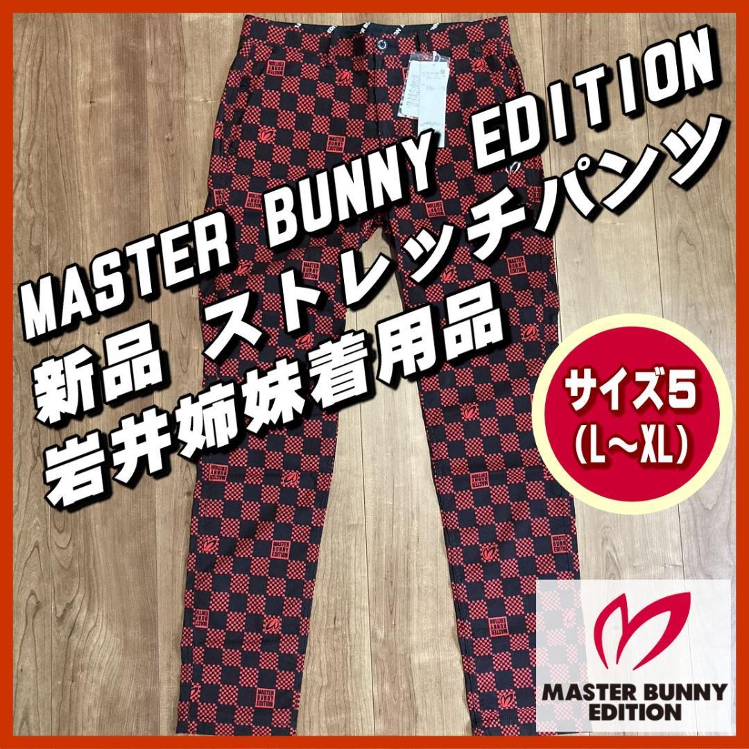 マスターバニーエディション　MBE　ノータックストレッチゴルフパンツ　チェッカー