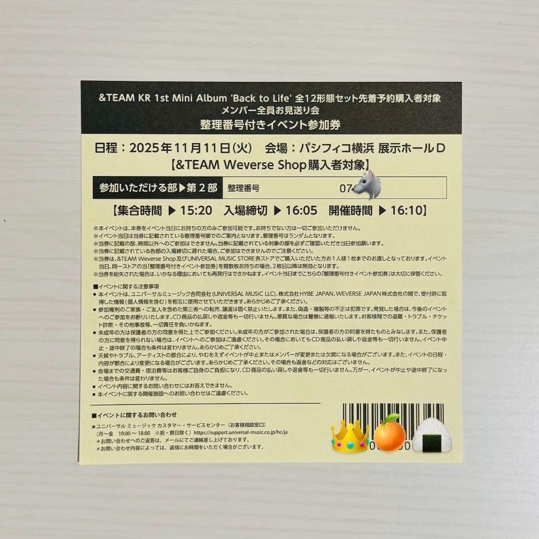 &TEAM お見送り会 Weverse Shop 第2部（振替）