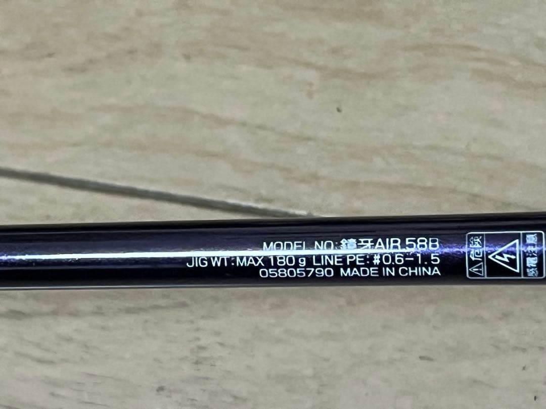 ダイワ DAIWA タチウオジギング専用ロッド　鏡牙AIR 58B