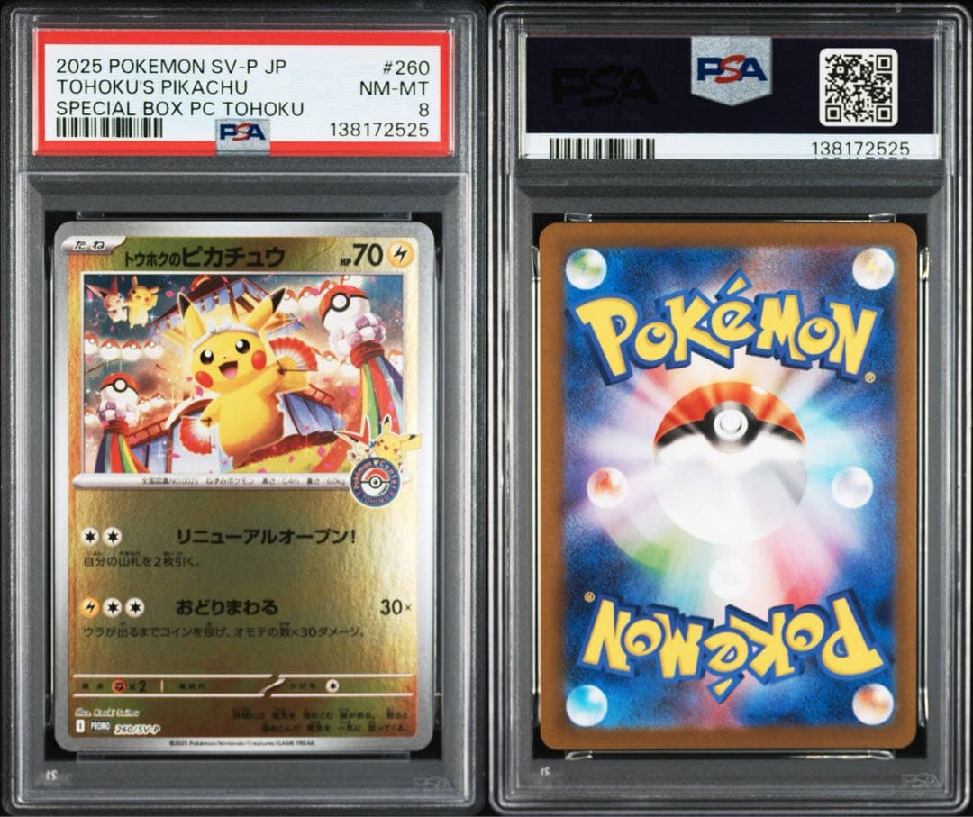 PSA8トウホクのピカチュウ 260/sv-p