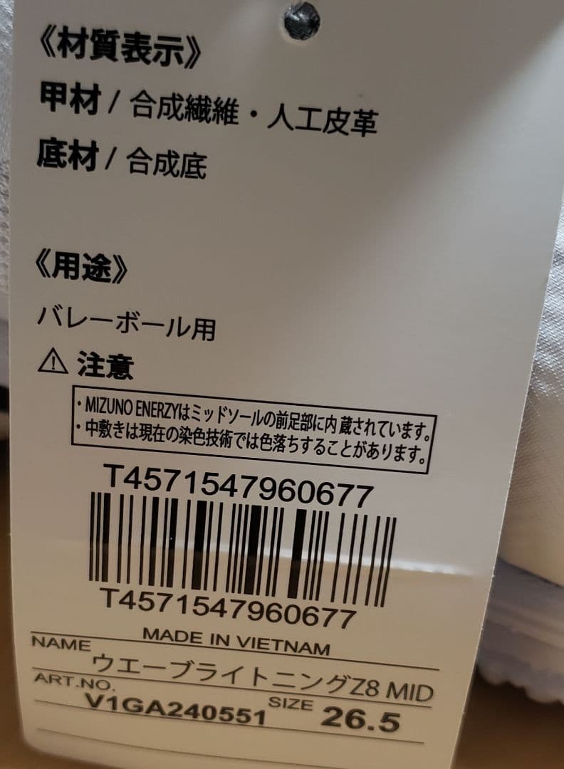 Mizuno Wave LightningZ6.5cm ホワイト/ブラック