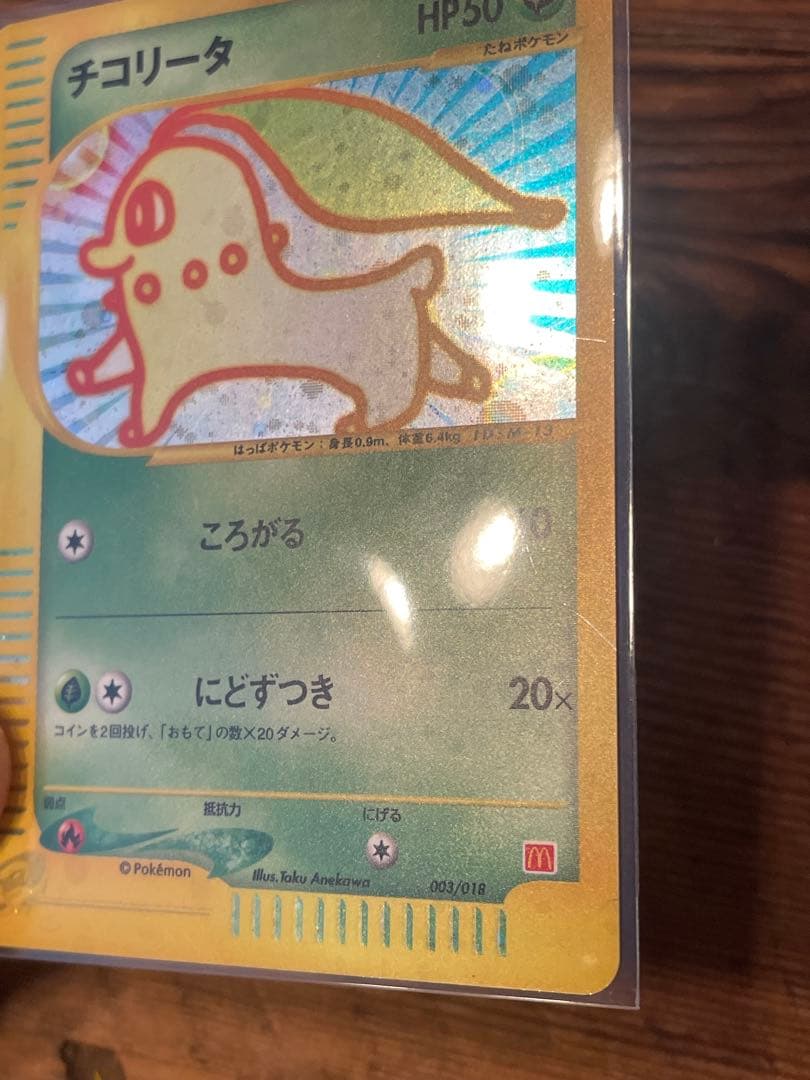 ポケモンカード　チコリータ マクドナルド　オリジナル　ワンオーナー