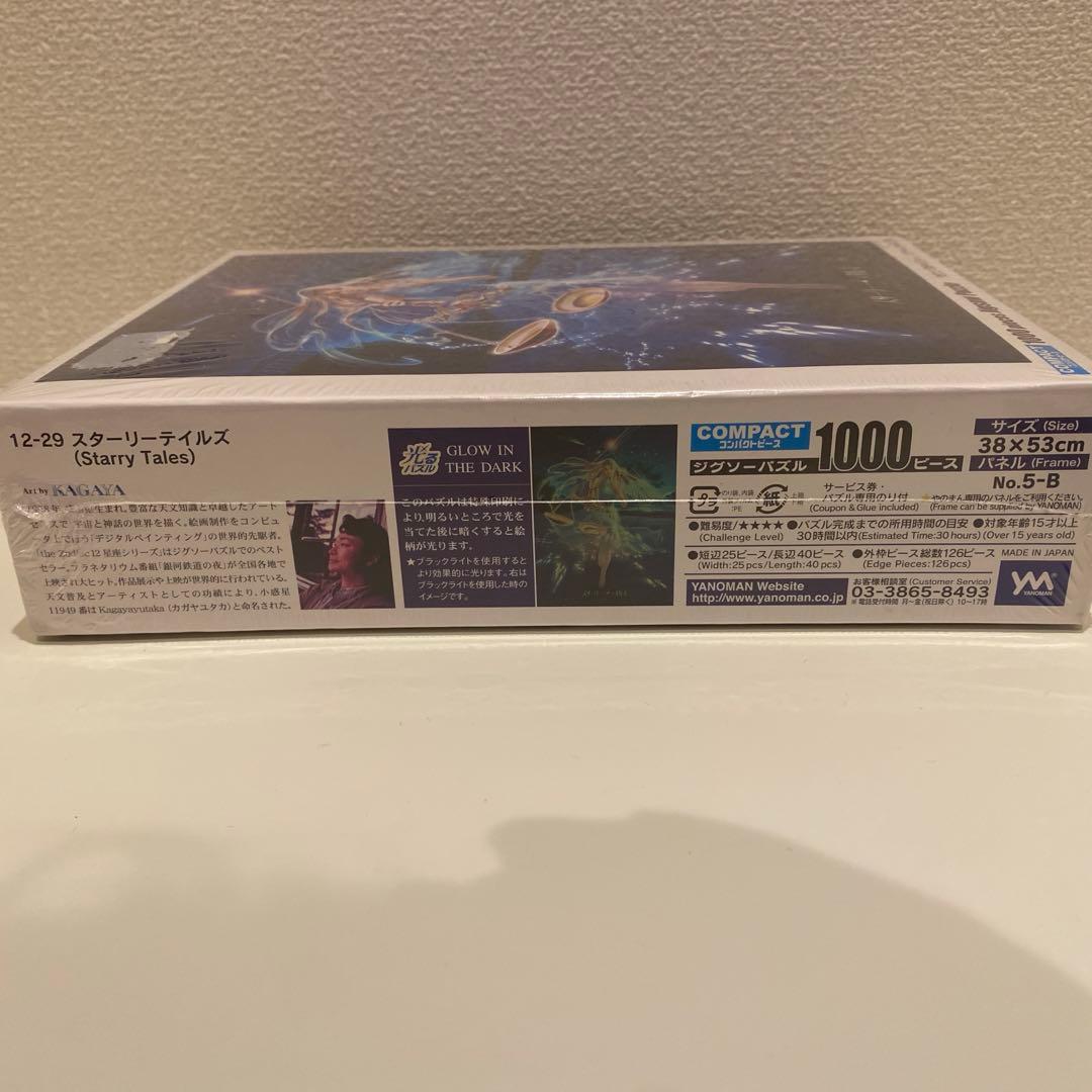 【未開封品】 スターリーテイルズ 1000ピース KAGAYA ジグソーパズル