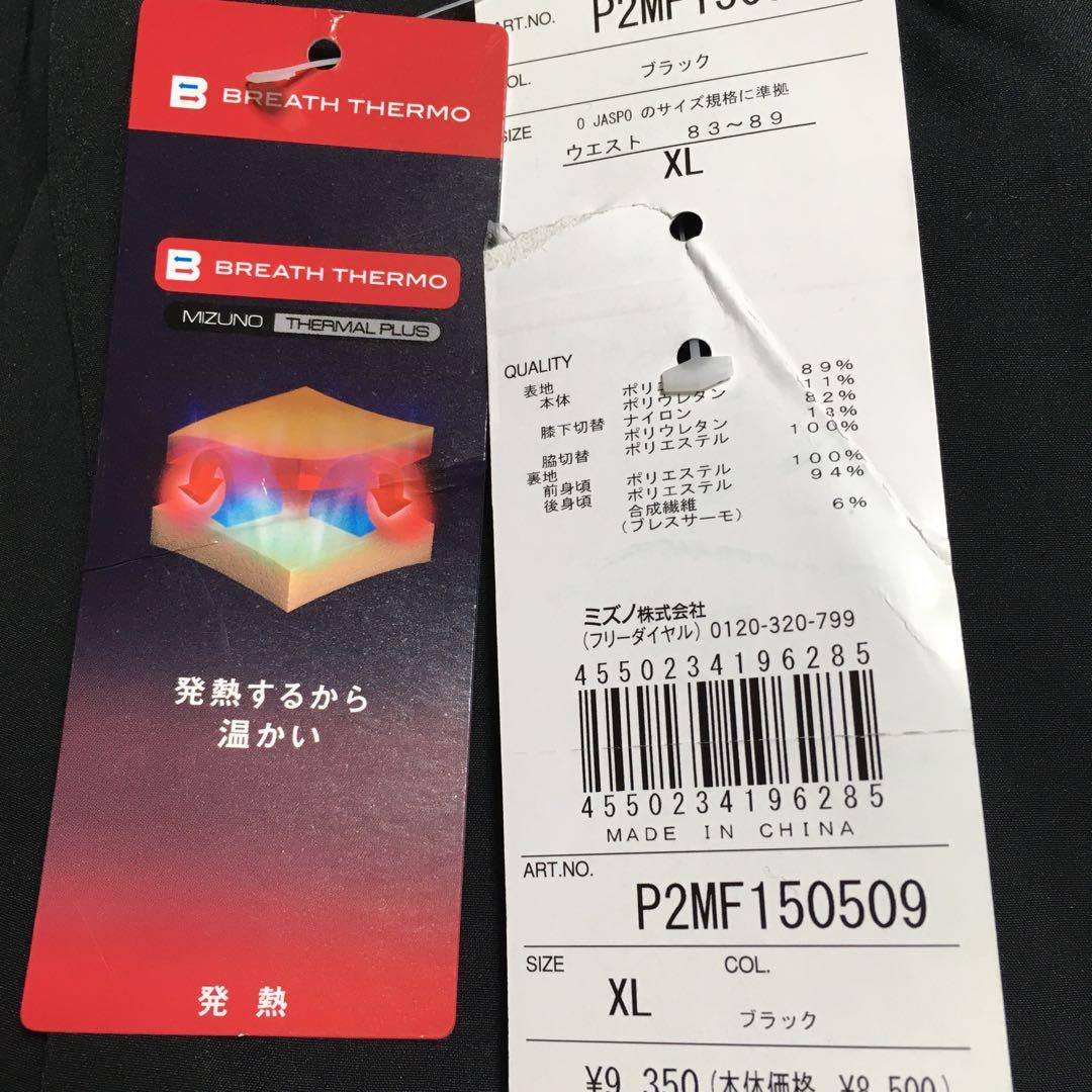 冬物売り尽くし！ミズノ　ブレスサーモシリーズ他　9点まとめ売り！