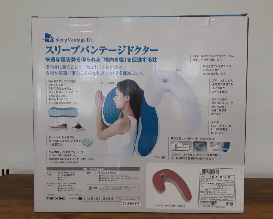 【半額】フランスベッド　スリープバンテージドクター 横向き専用枕