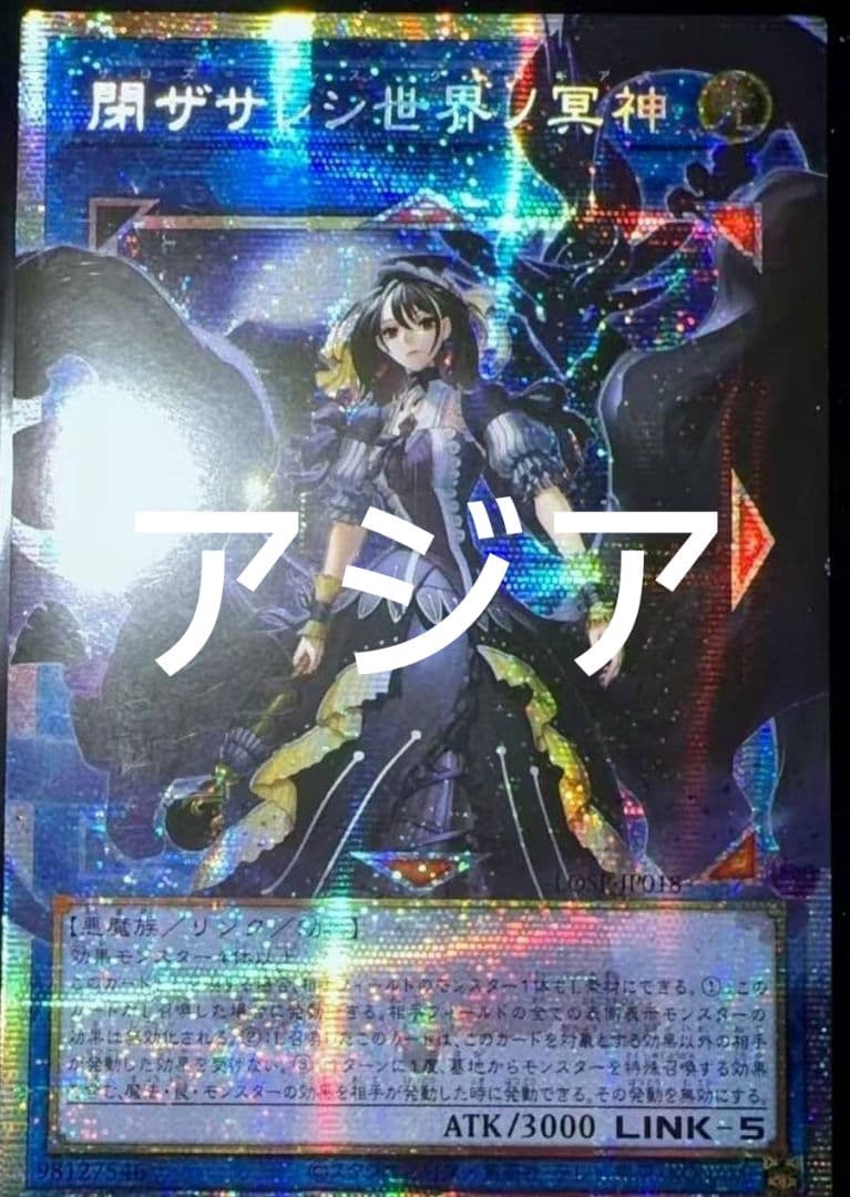 【アジア】遊戯王 閉ザサレシ世界ノ冥神 プリズマ オーバーフレーム アジア版