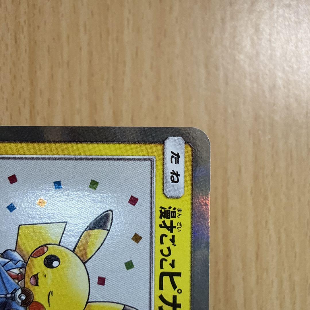 漫才ごっこピカチュウ：ポケモンセンターオーサカDX オープン記念　①