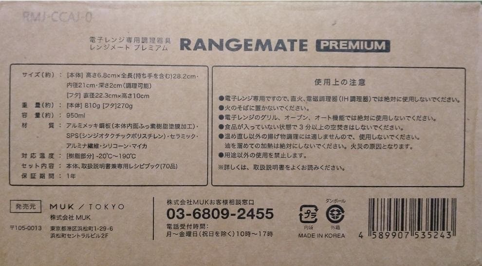 レンジメートプレミアム 最新モデル 赤