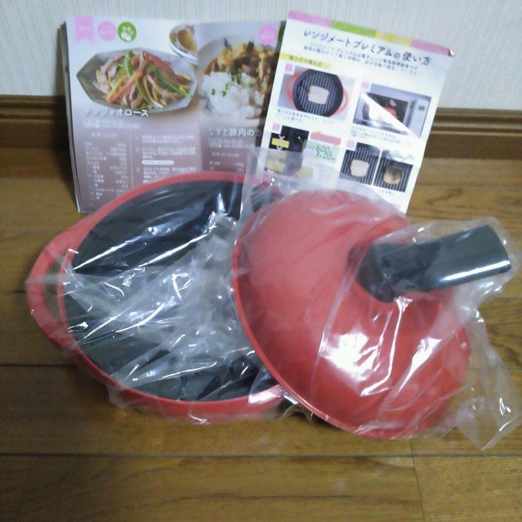 レンジメートプレミアム 最新モデル 赤