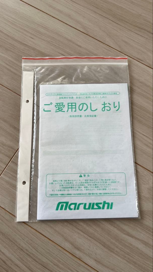27インチ 自転車 丸石サイクル