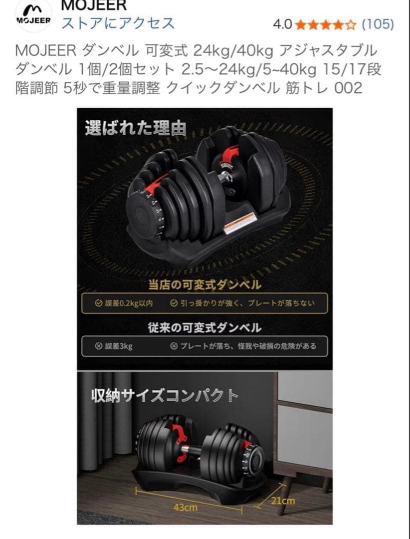 ①【再出品】MOJEER可変式ダンベル40kgセット¥14,000で譲ります