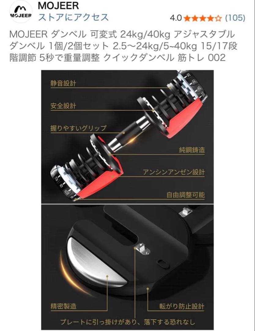 ①【再出品】MOJEER可変式ダンベル40kgセット¥14,000で譲ります