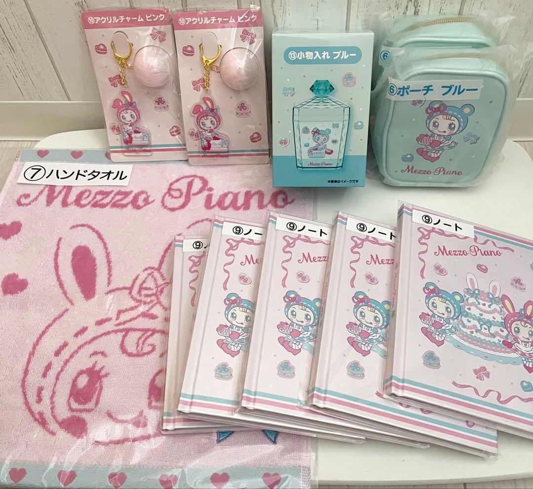 【バラ売り⭕️】メゾピアノ 一番くじ 当たりくじ ベリエちゃん ポーチ など