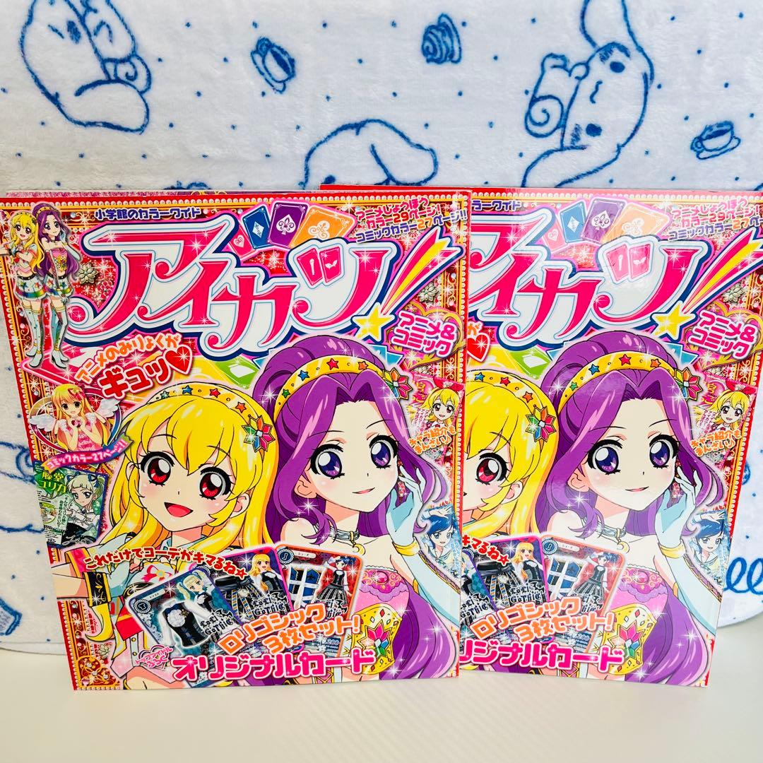 アイカツ！　アニメ＆コミック　カラーワイドコミックスvol.1～4