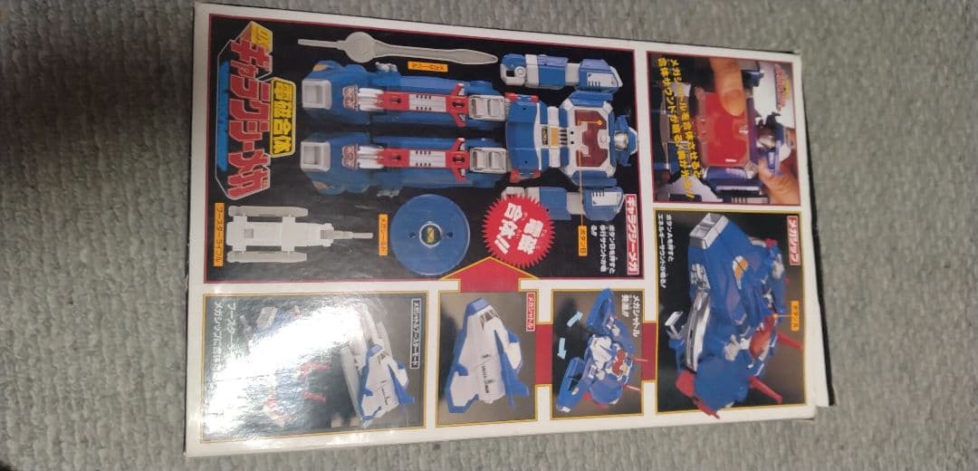 バンダイ 電磁合体キャラクシーメガ箱付き