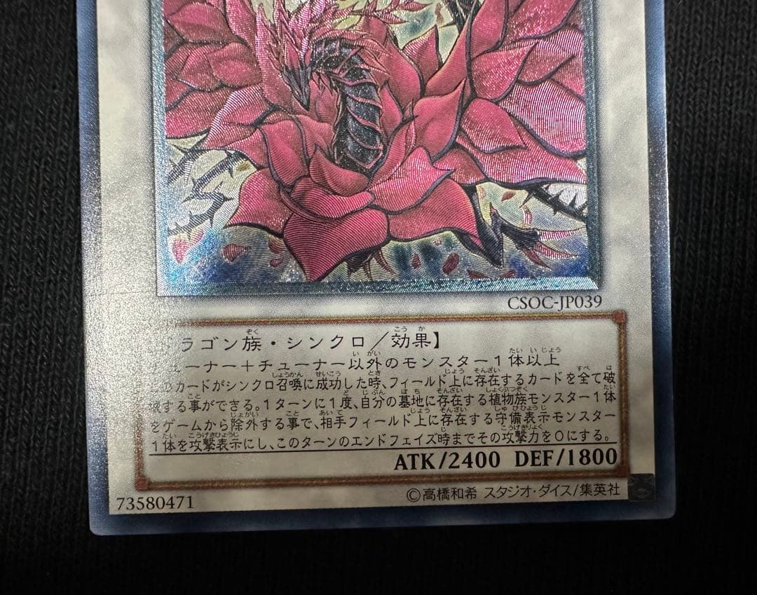ブラック・ローズ・ドラゴン　レリーフ　美品　①