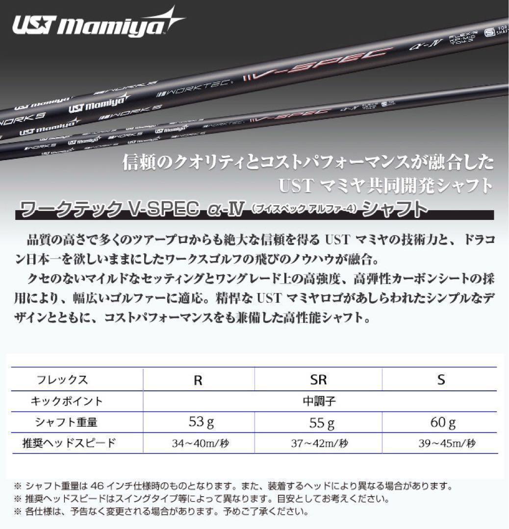 ★超飛びで超破格★ USTマミヤ ワークスゴルフ Vスペック4 カーボンシャフト